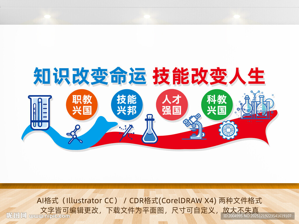 知识改变命运学校文化背景墙