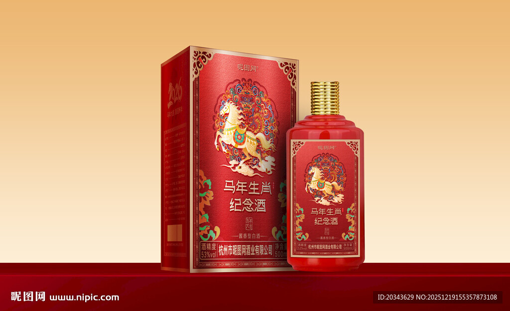 马年生肖酒 