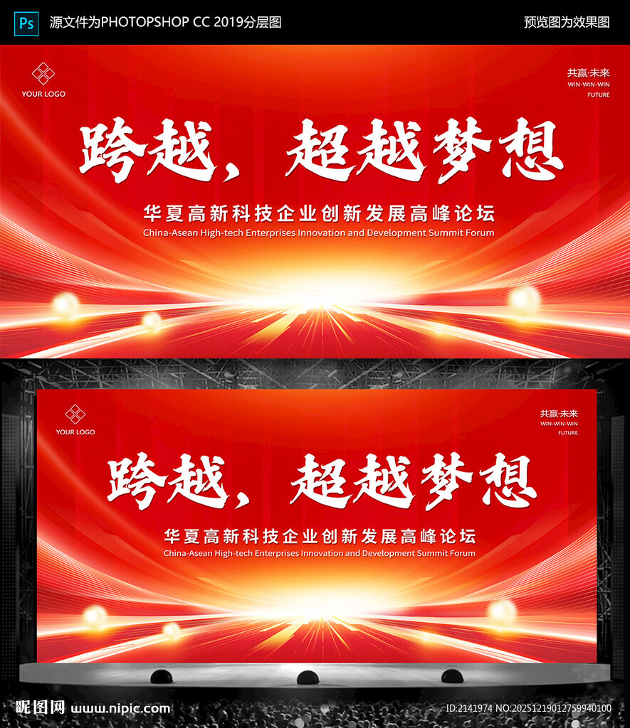 跨越梦想主题舞台背景