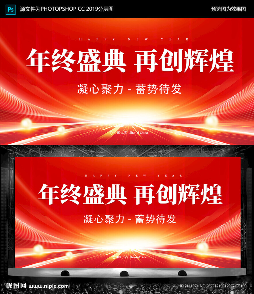 年终盛典舞台背景展示