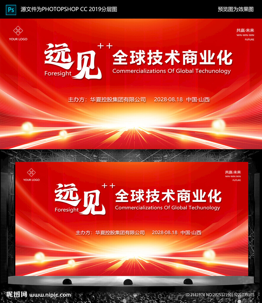 全球技术商业化会议背景板