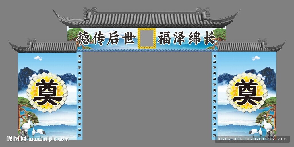 中式奠仪  白事门头  复古