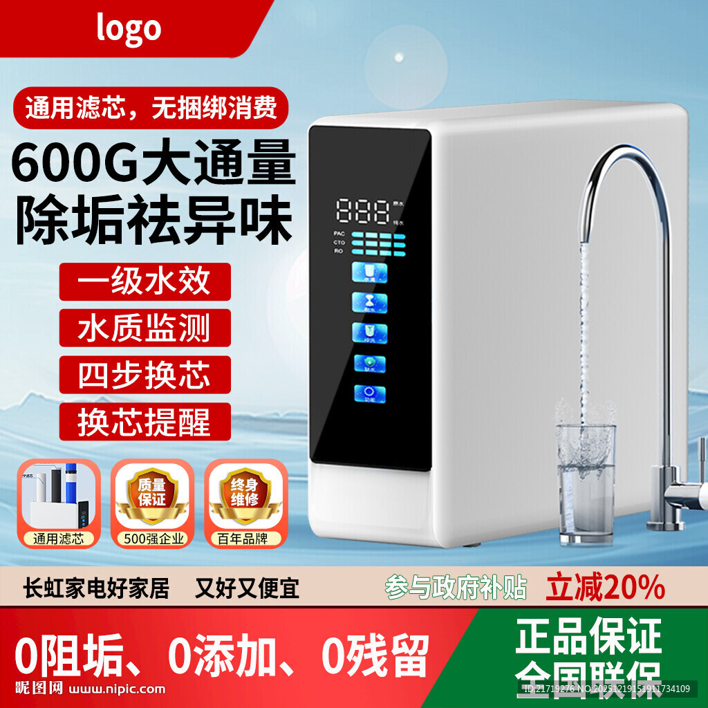 净水器主图