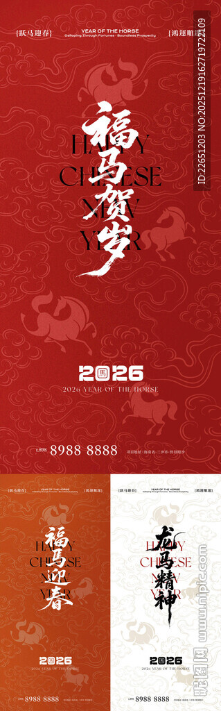 马年新年海报