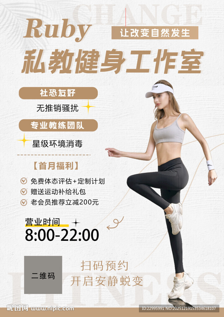 宣传单 健身