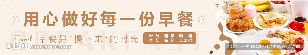 用心做好每份早餐