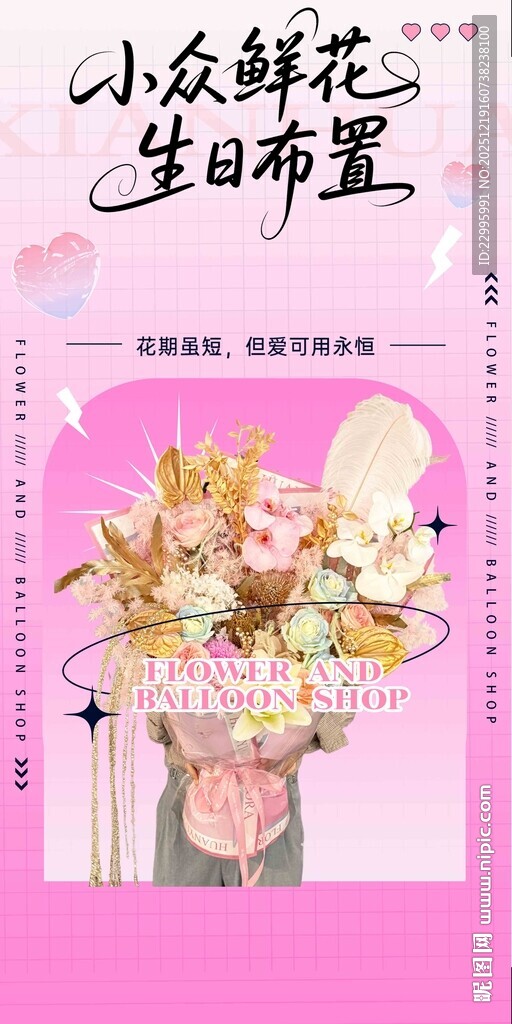 小众鲜花生日布置场景