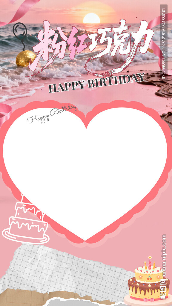 粉色爱心烘焙技巧宣传图