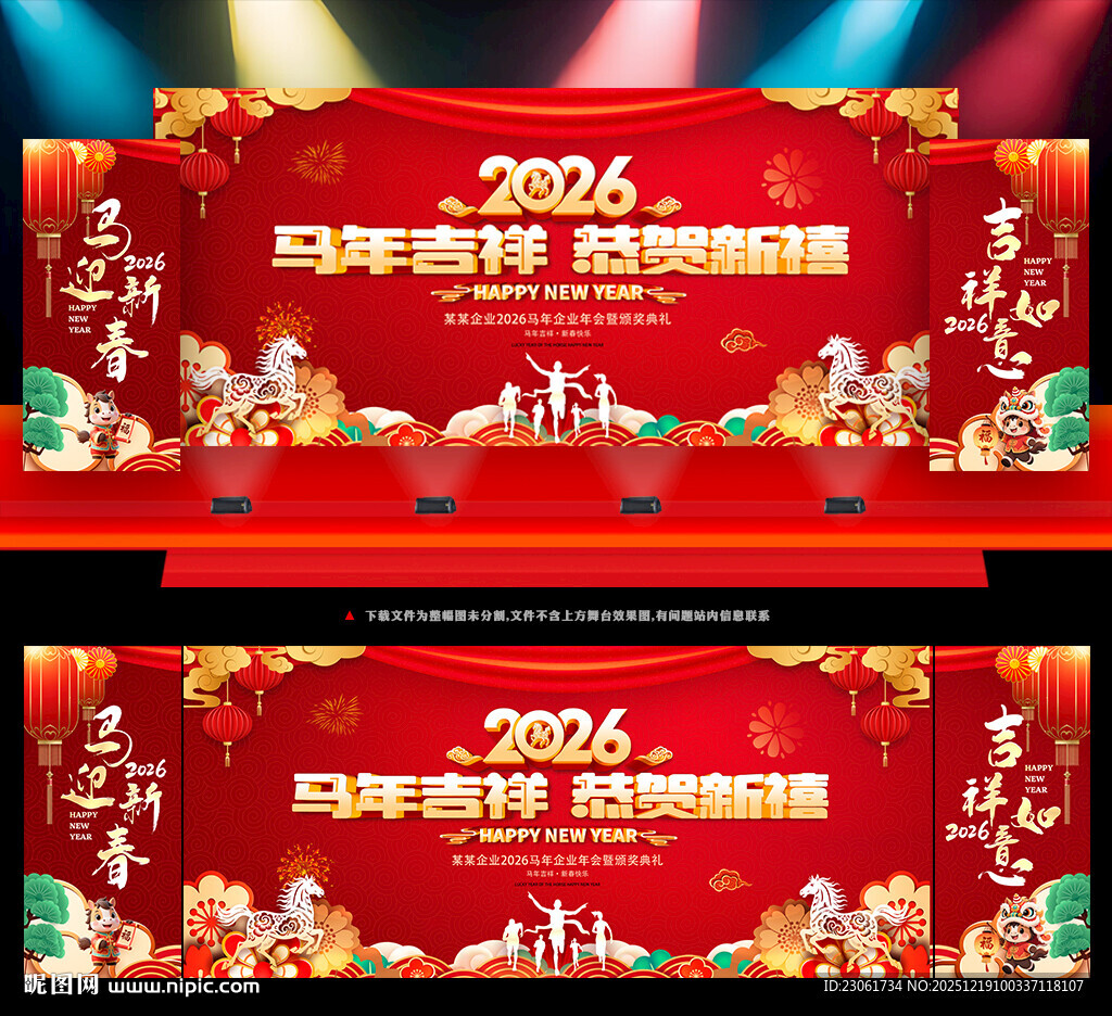 2026新春晚会舞台背景