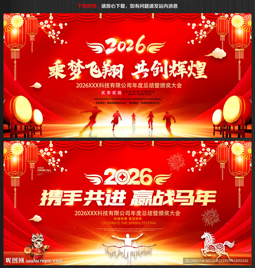 2026年会背景