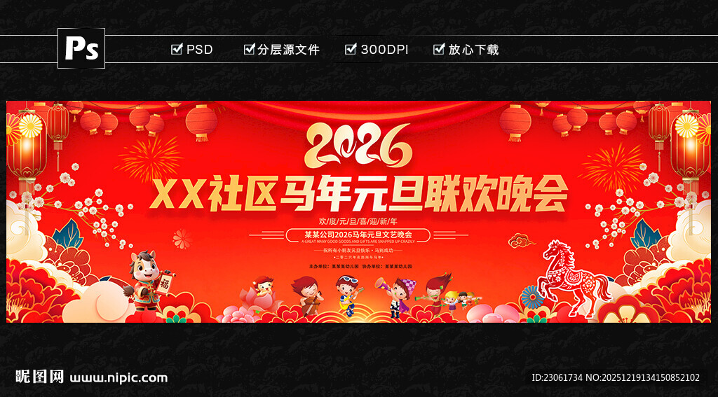 红色大气元旦晚会背景