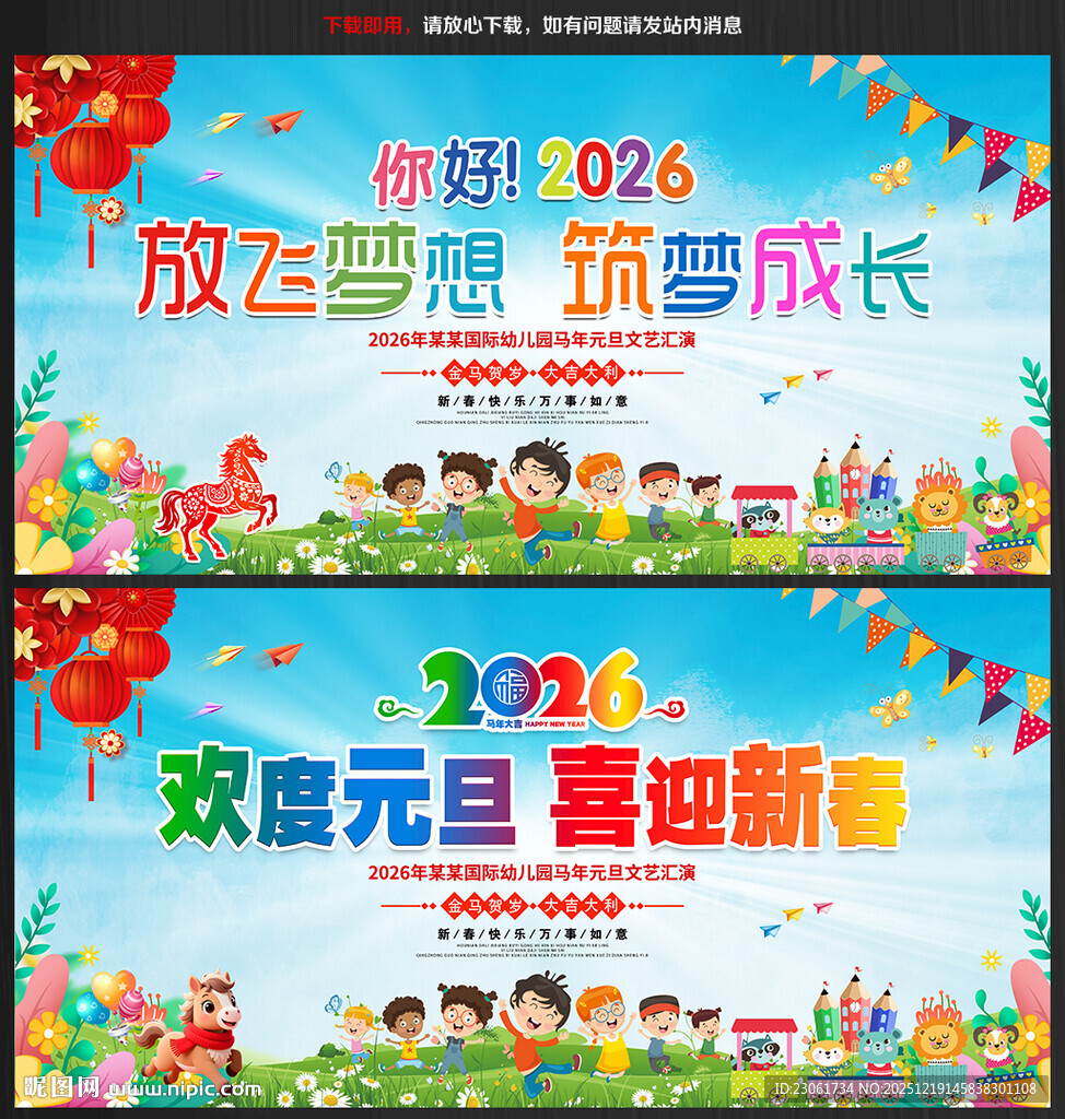 幼儿园元旦舞台背景