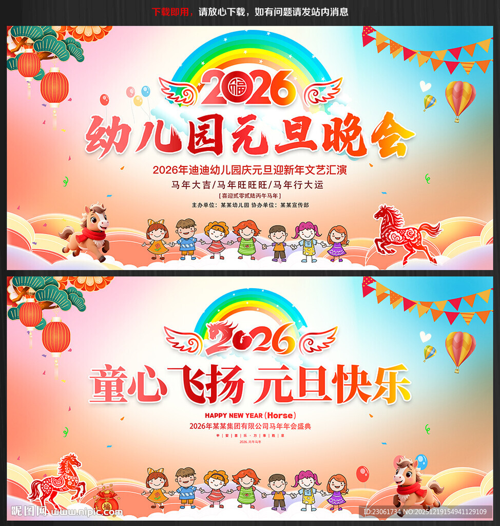 童心飞扬 元旦快乐