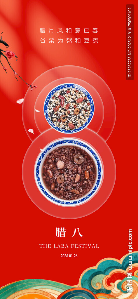 腊八节宣传海报