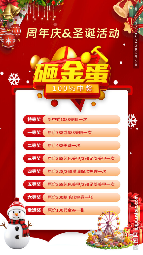 圣诞节充值活动