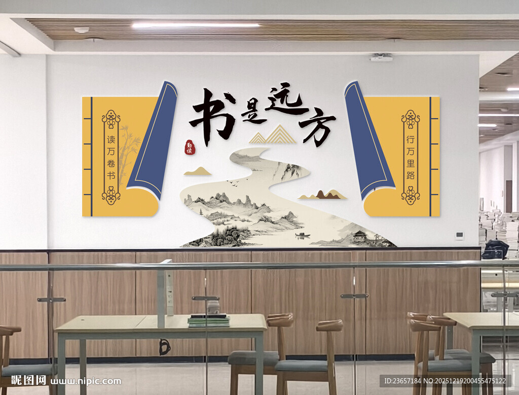 图书馆文化墙 校园文化墙