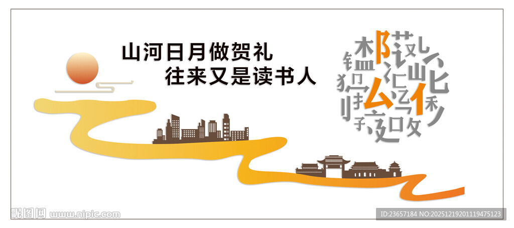 图书馆文化墙 校园文化墙