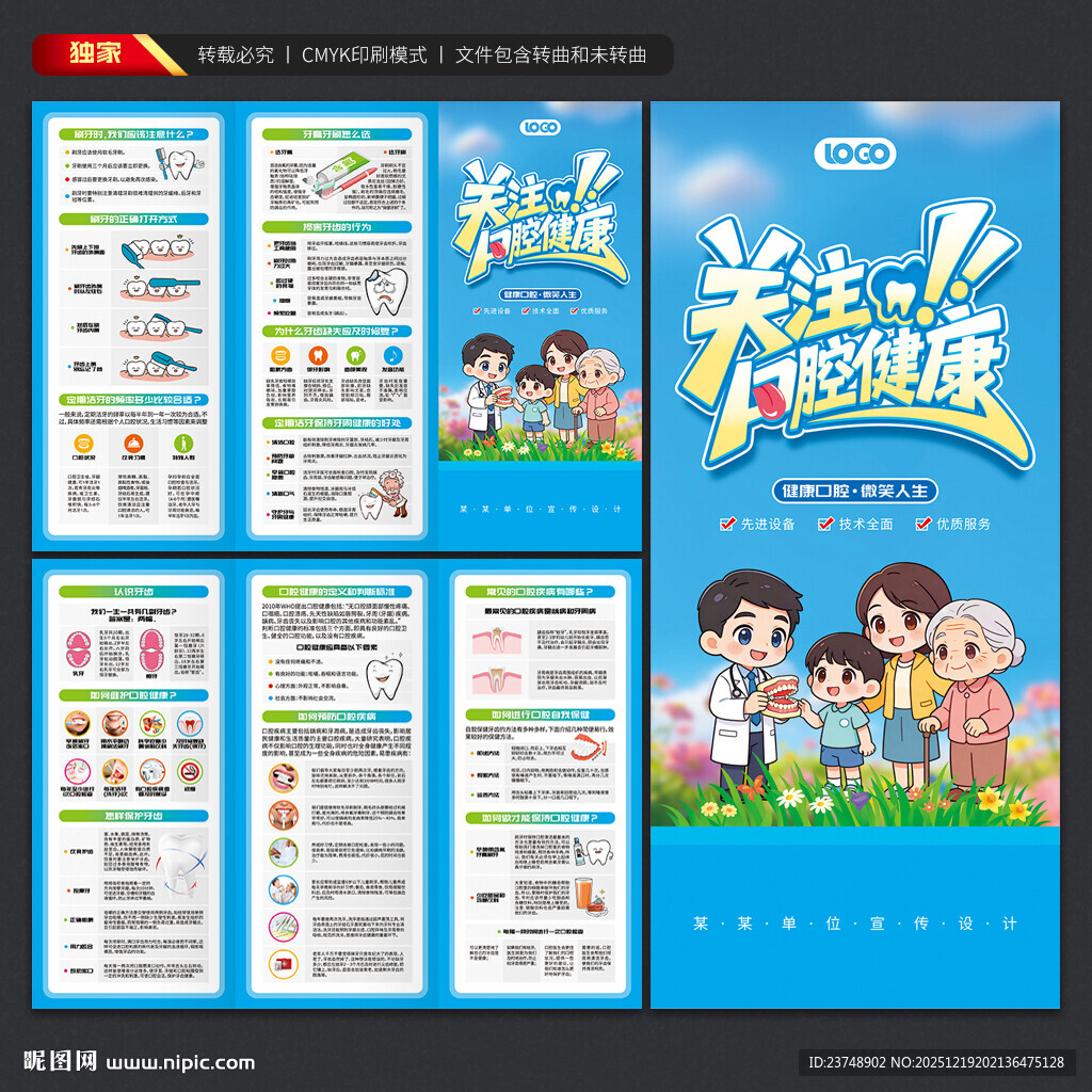 口腔健康三折页