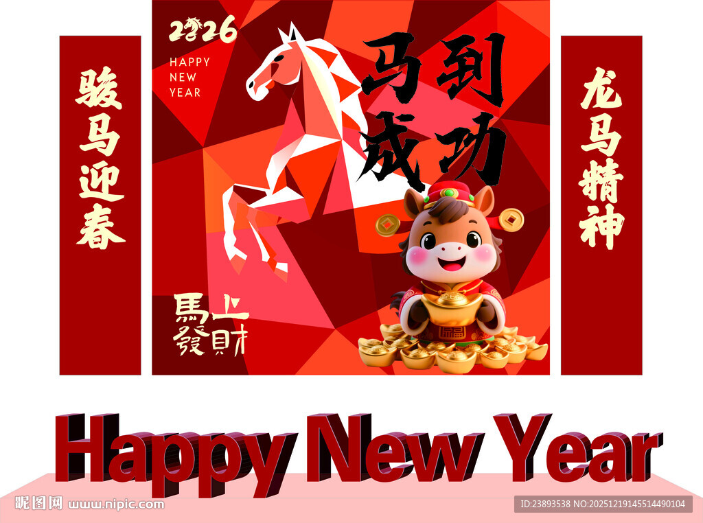 马年美陈   马到成功