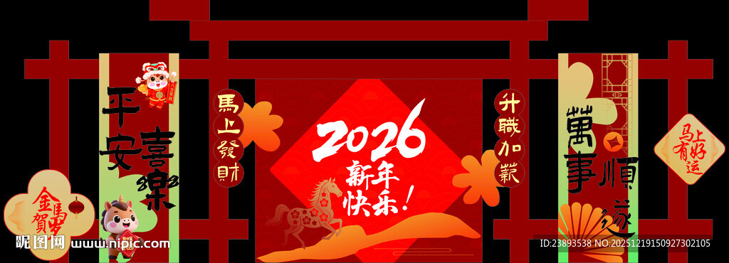 马年美陈   新年快乐