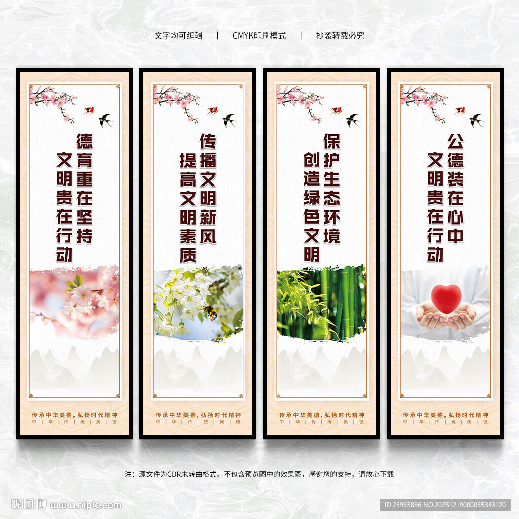 精神文明建设 宣传展板