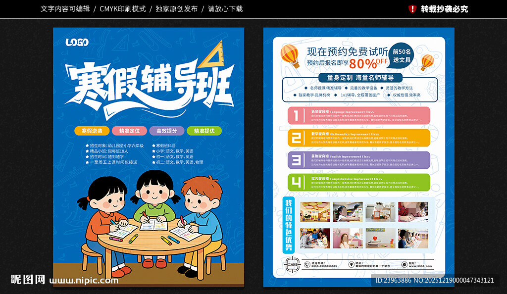 寒假班宣传单