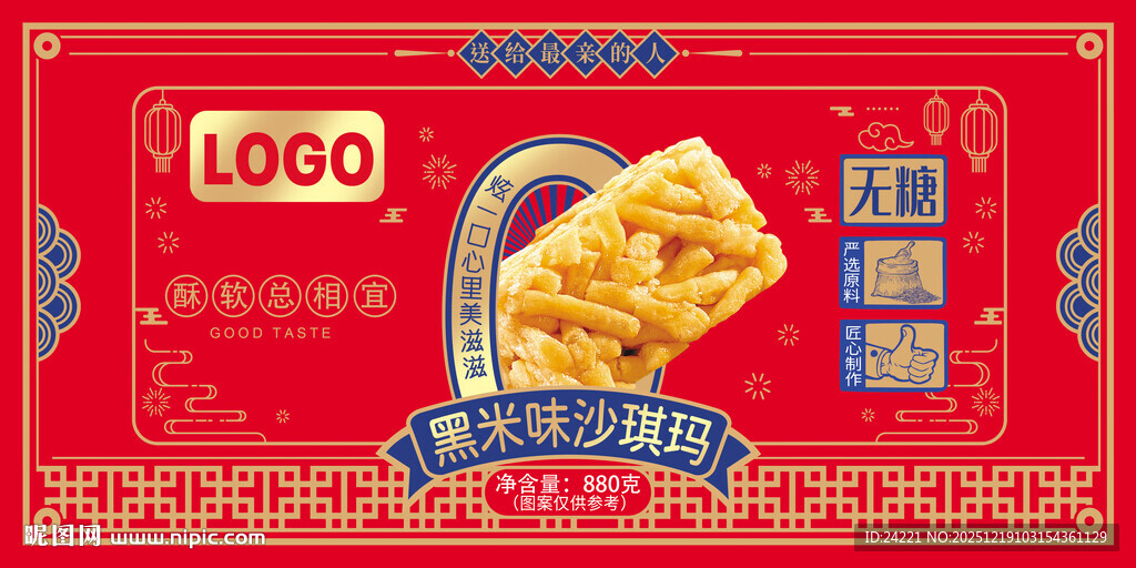 无糖黑米味沙琪玛