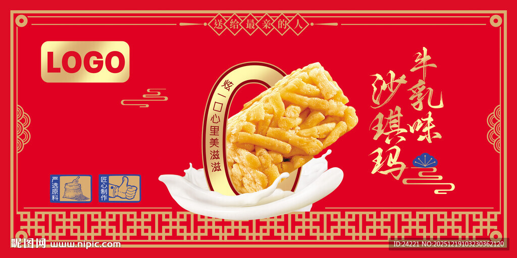 坚果牛乳沙琪玛