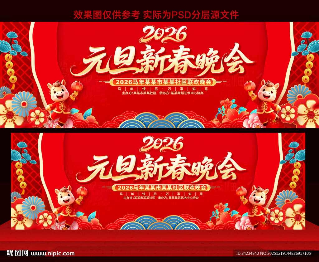 2026新春元旦晚会