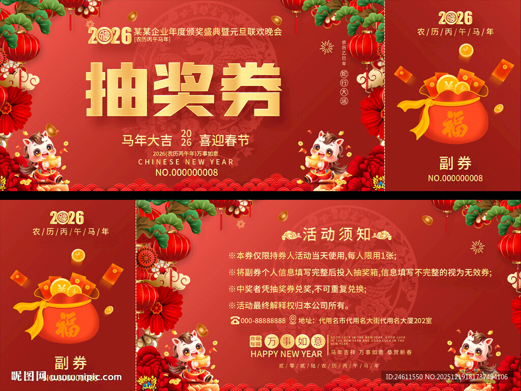 2026年会抽奖券模板
