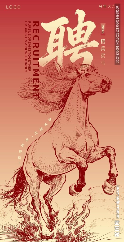 马年手绘线稿素描简笔画招聘海报