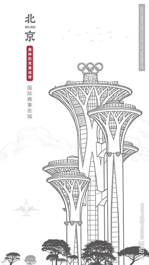 北京地标志建筑奥林匹克奥运塔