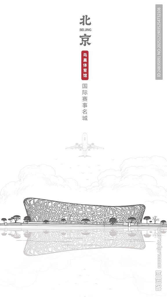 北京地标建筑鸟巢体育场