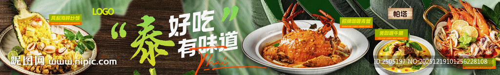 泰国美食五连图