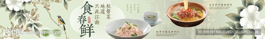 地道杭帮菜五连图