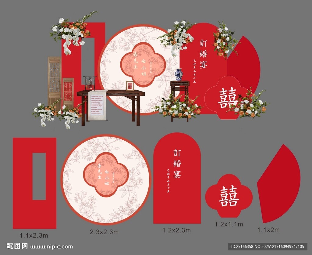 中式婚礼红色订婚宴回门设计