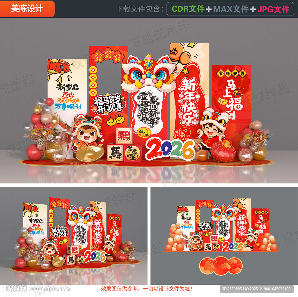 幼儿园新年美陈