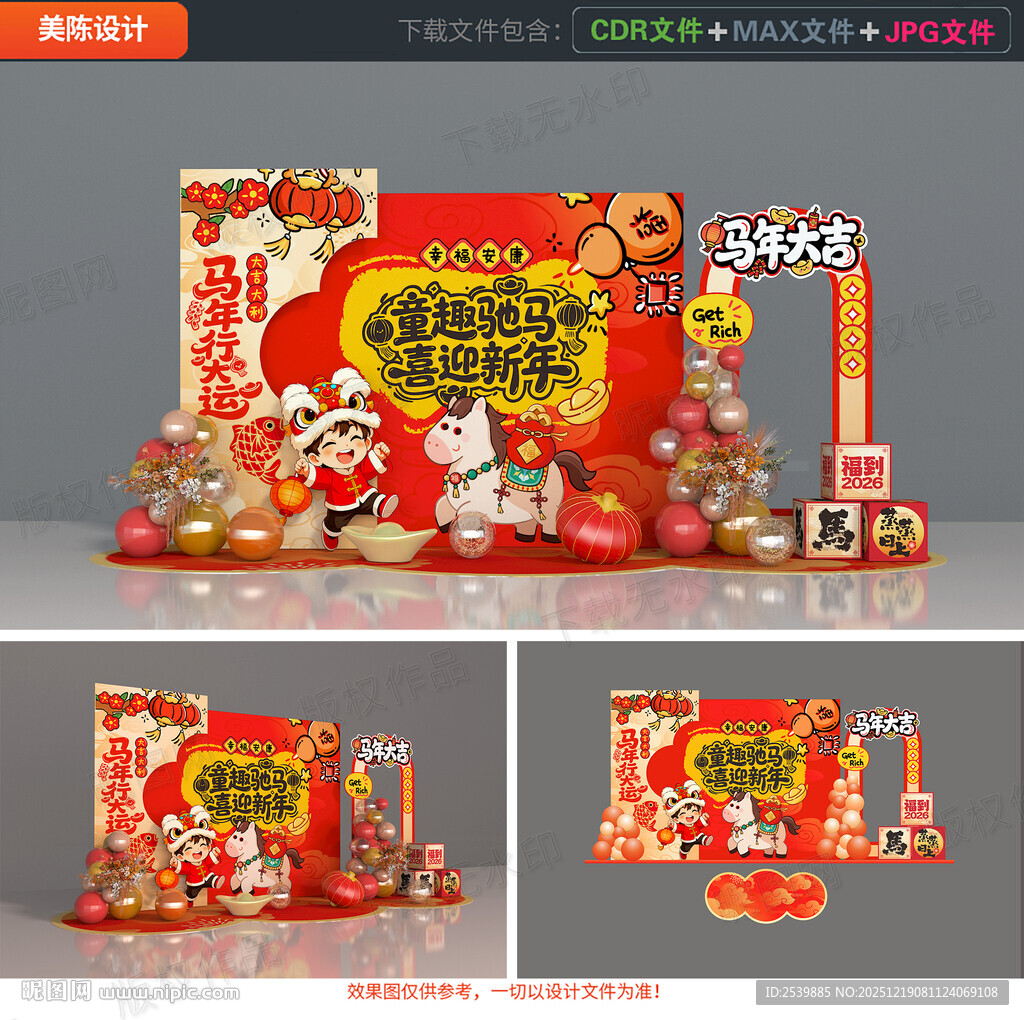 幼儿园新年美陈