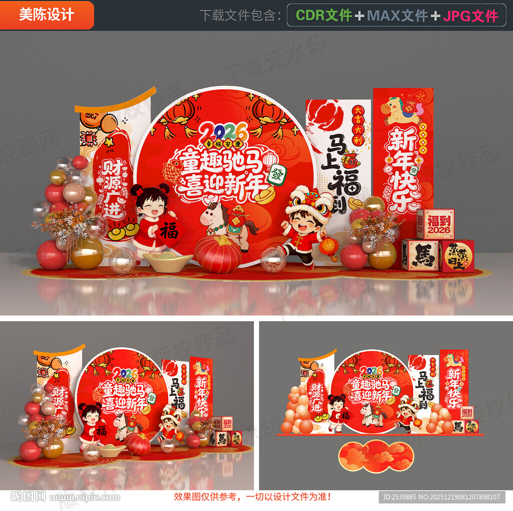 幼儿园新年美陈