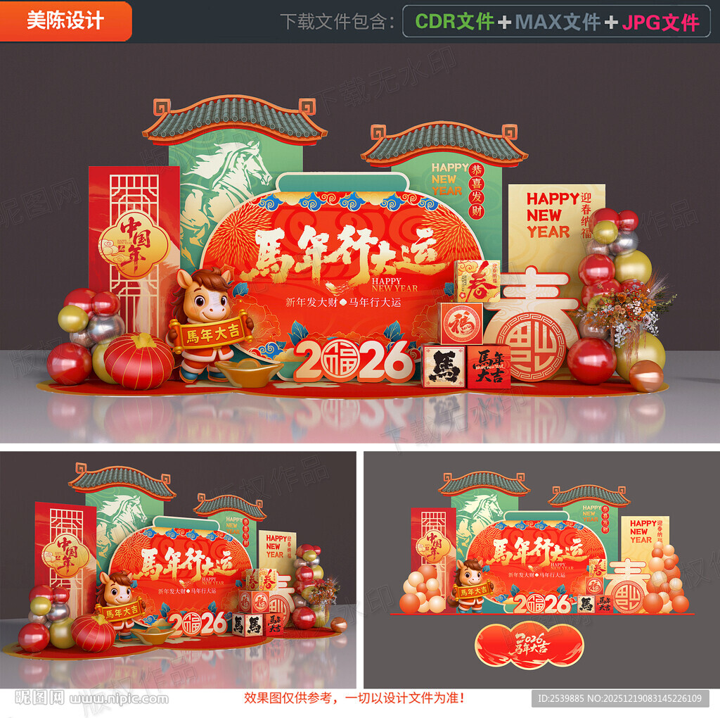 马年美陈