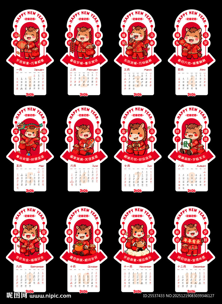 马年日历