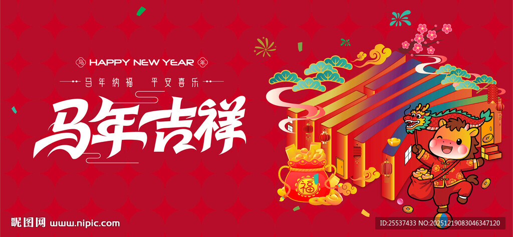 2026马年春节背景板