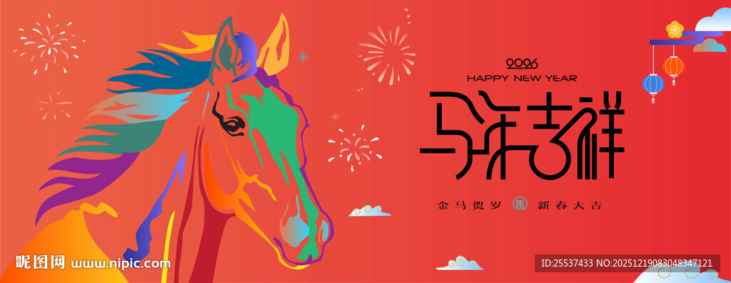 2026马年春节背景板