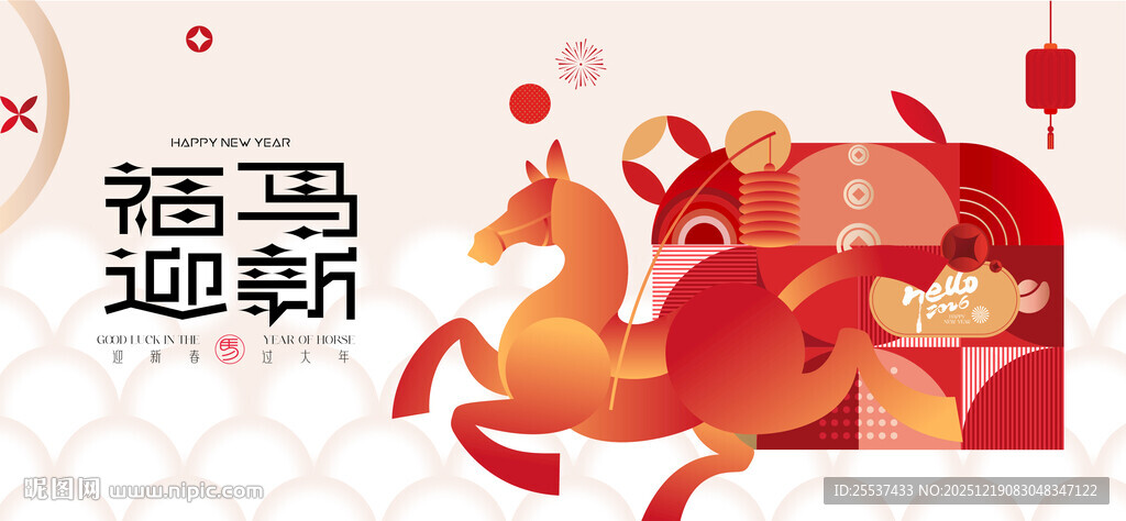 2026马年春节背景板