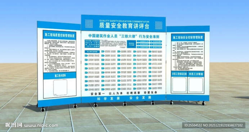 安全教育讲评台