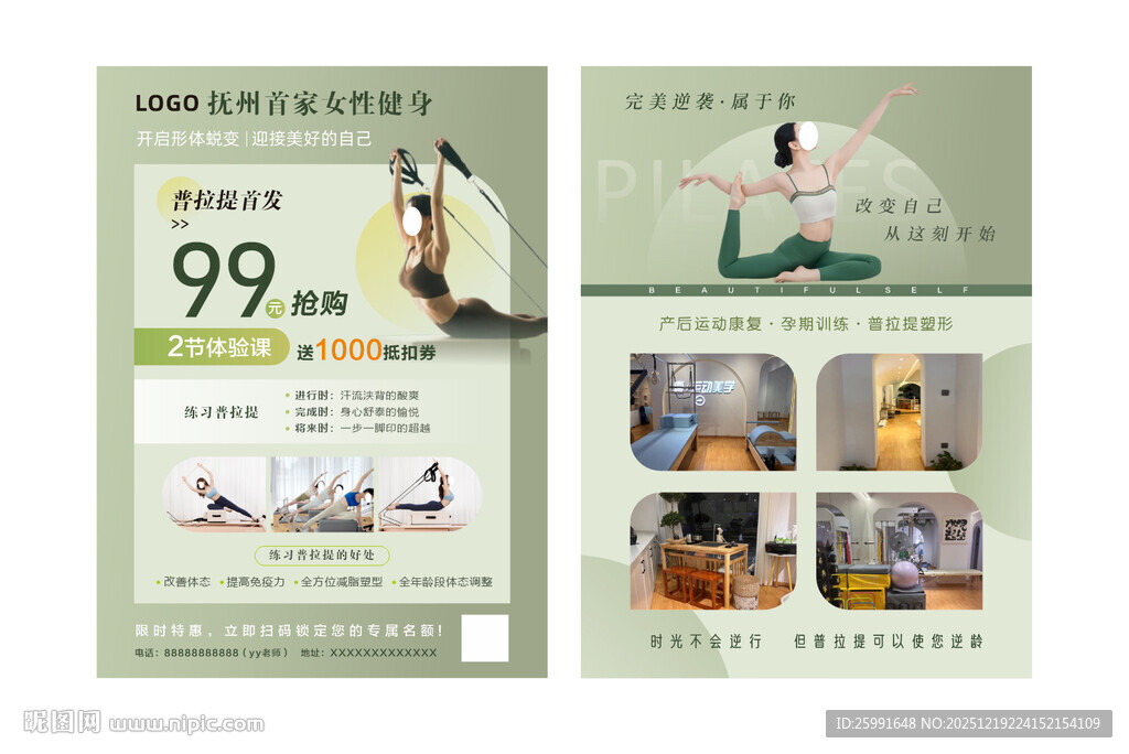 瑜伽普拉提宣传单