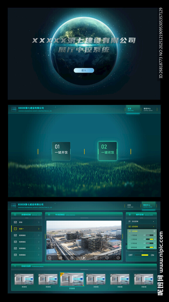 科技展厅IPAD中控系统触摸屏