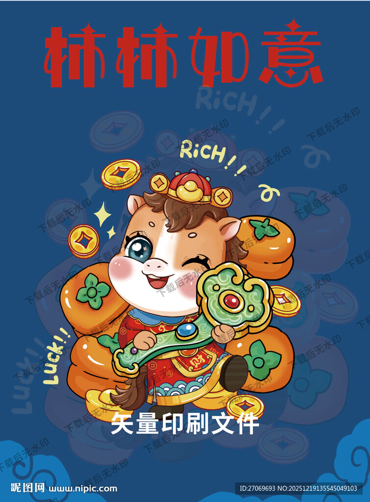 灵马贺岁之柿柿如意