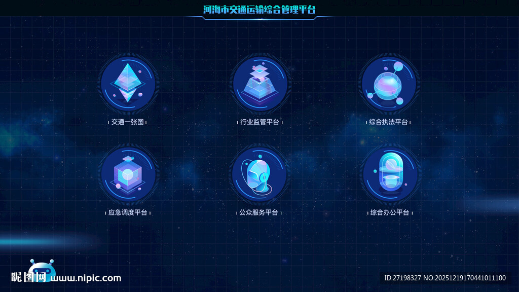 科技感大数据可视化智能首页入口