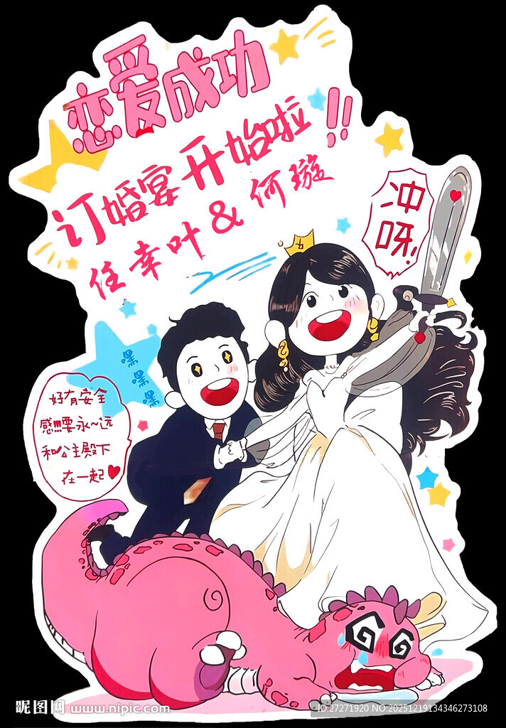 结婚订婚布置装饰婚礼人形立牌手